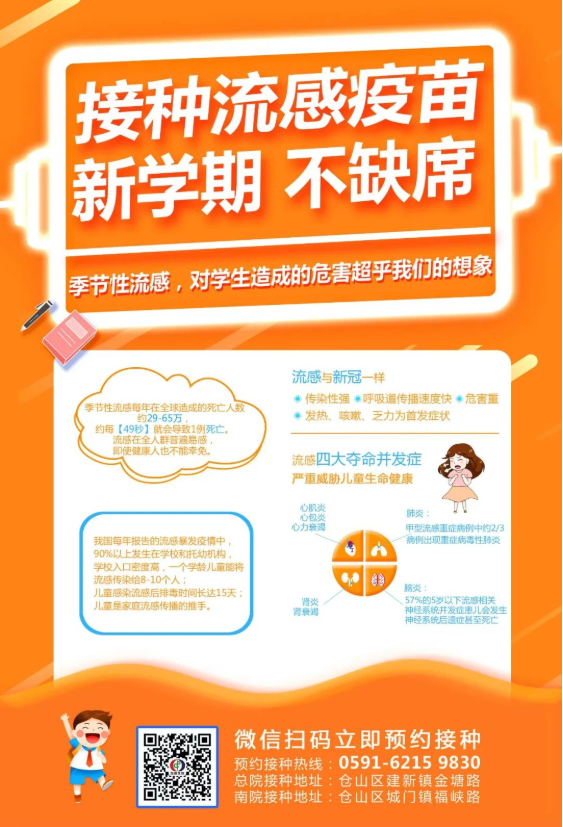 教育局发文!开学在即，孩子流感疫苗打了吗?